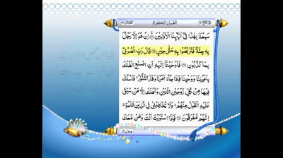 Full Quran With Urdu Translation _PARA NO 18_