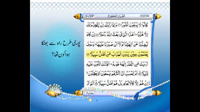 Full Quran With Urdu Translation _PARA NO 19_