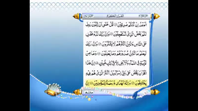 Full Quran With Urdu Translation -PARA NO 20-