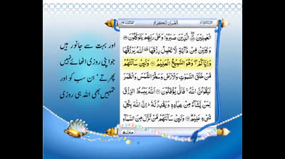 Full Quran With Urdu Translation -PARA NO 21-